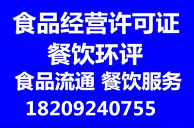 一站式西安餐饮创业服务 公司注册、许可证代办、环评代理与记账咨询