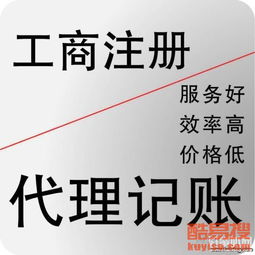 北京石景山酷易搜 一站式商务代理代办服务的专业选择