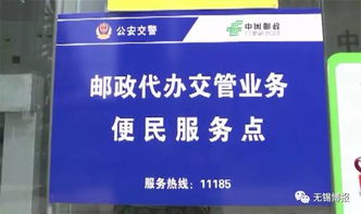 看过来！邮局可轻松换驾照——无锡试点邮政网点代办交管业务，商务代理代办服务再升级