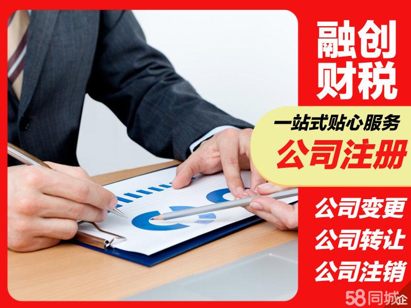 免费代办公司,代理记账,资质办理,税务服务