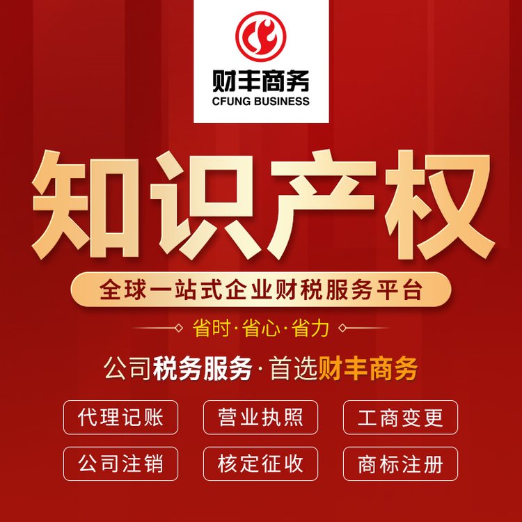 海口公司注册工商代办变更注销一站式服务指南 下证快、无需到场，认准财丰商务
